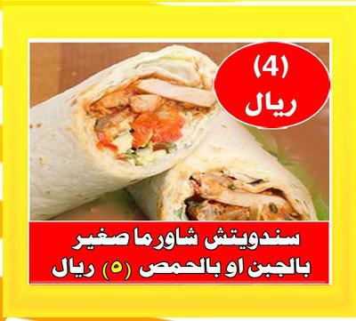مينو مطعم عبق الشام 