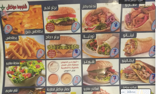 مينو مطعم شاورما مراكش