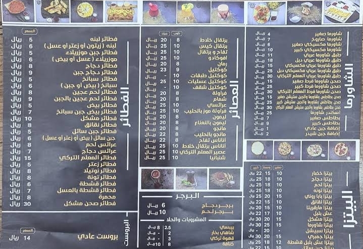 منيو مطعم المعلم التركي السعوديه