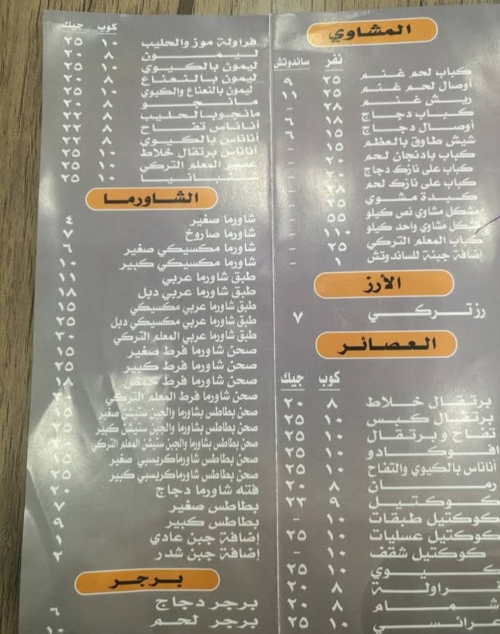 Turkish teacher restaurant menu