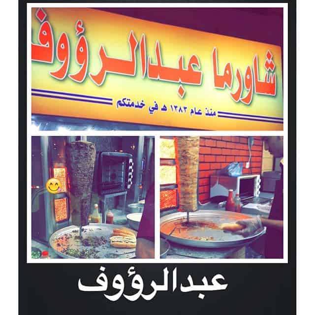مطعم شاورما عبدالرؤوف الطائف
