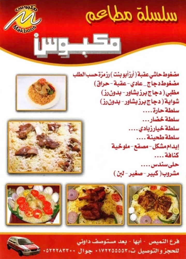 Makbous Al Numais New Restaurant menu