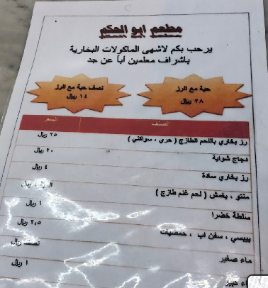 مينو مطعم أبو الحكم 