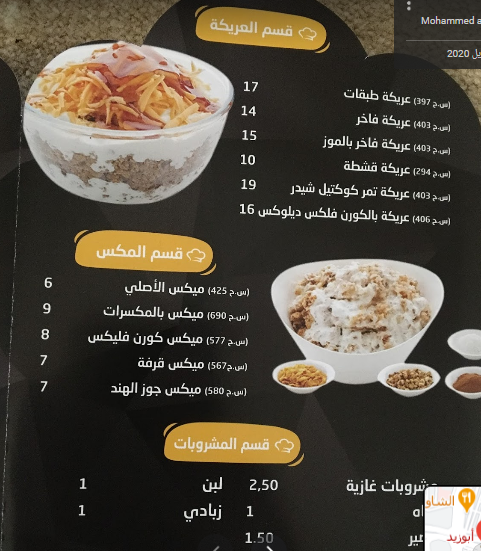 مينو مطعم أبو زيد