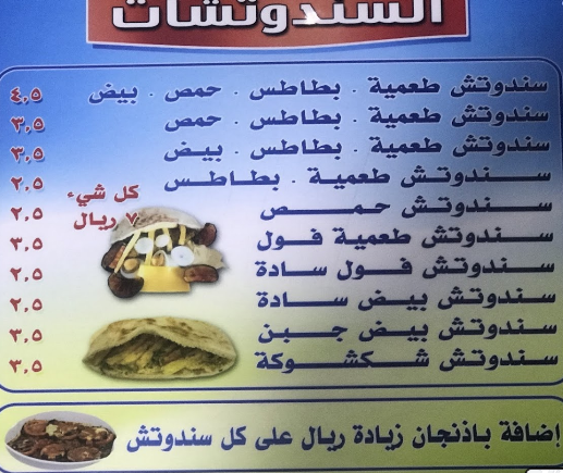 مينو مطعم التوفيق أبو وليد الطائف