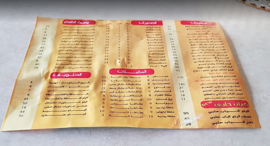 منيو مطعم الركن الشامي المدينة المنورة