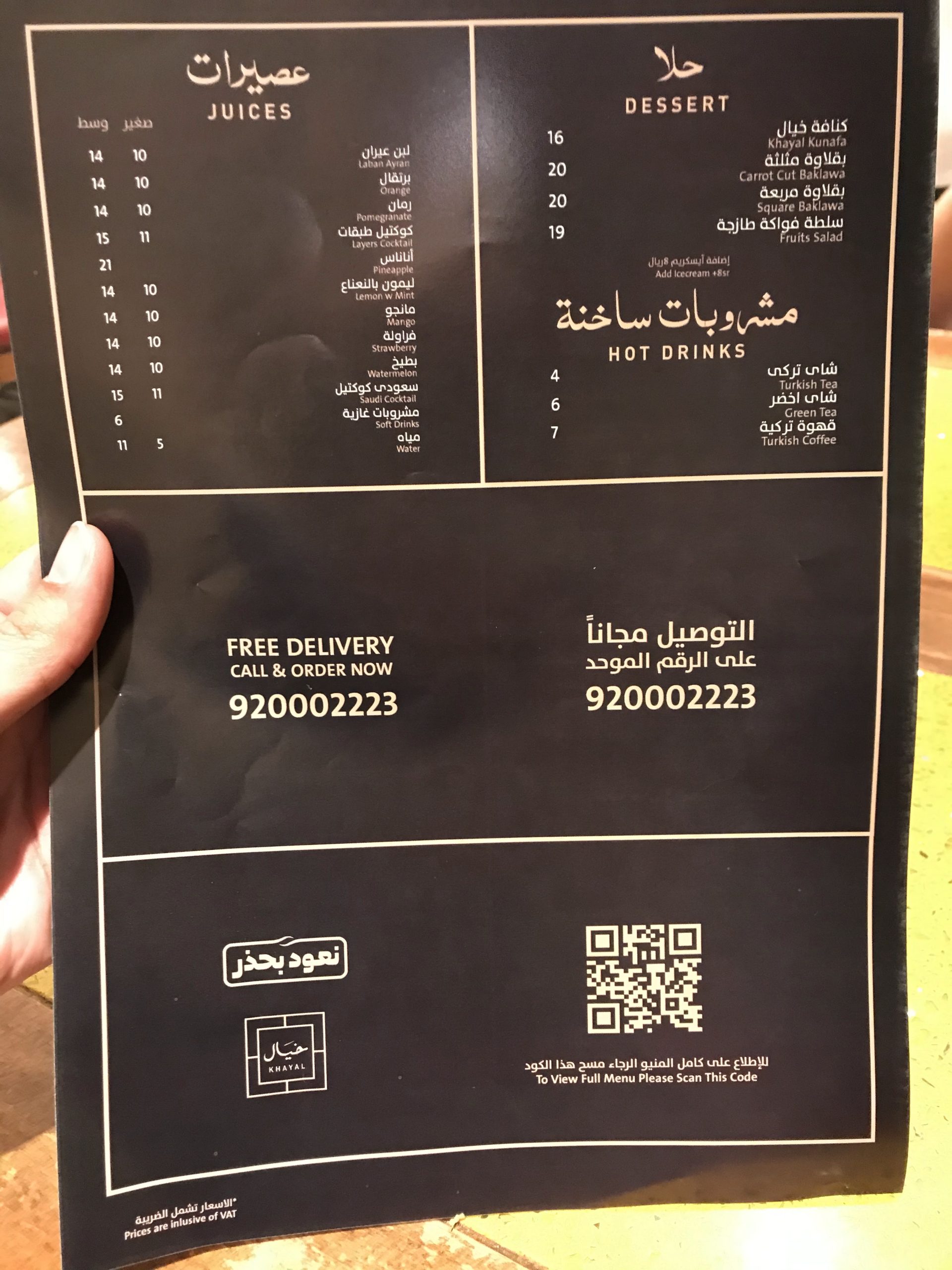 منيو مطعم خيال في جدة