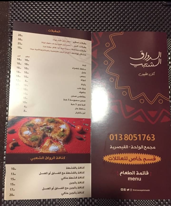 مطعم الرواق الشعبي الخبر الاسعار المنيو الموقع مطاعم و كافيهات الشرقية