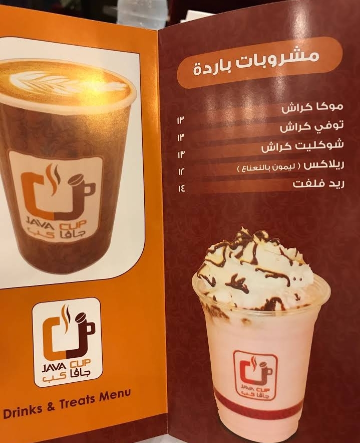 شوكولاتة جافا كافيه الأسعار المنيو الموقع كافيهات و مطاعم السعودية
