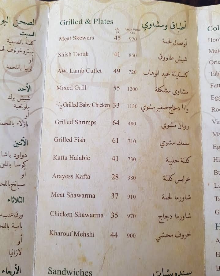 Abdel Wahab Restaurant menu