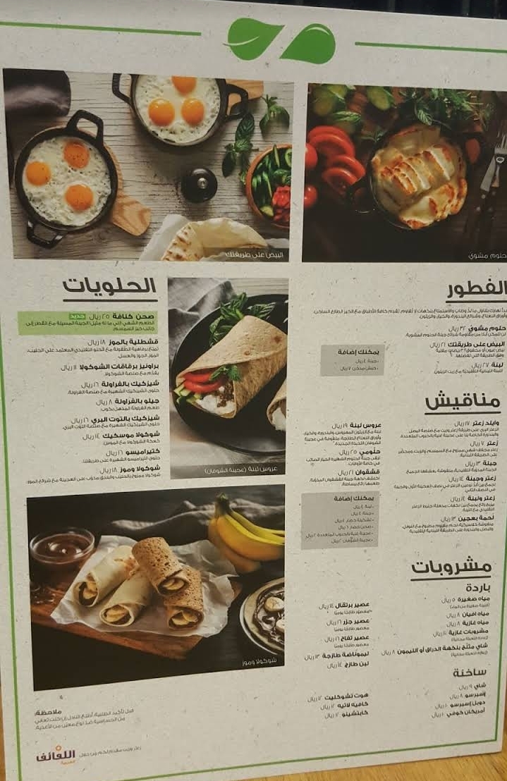 Zaatar w Zeit Restaurant Riyadh menu
