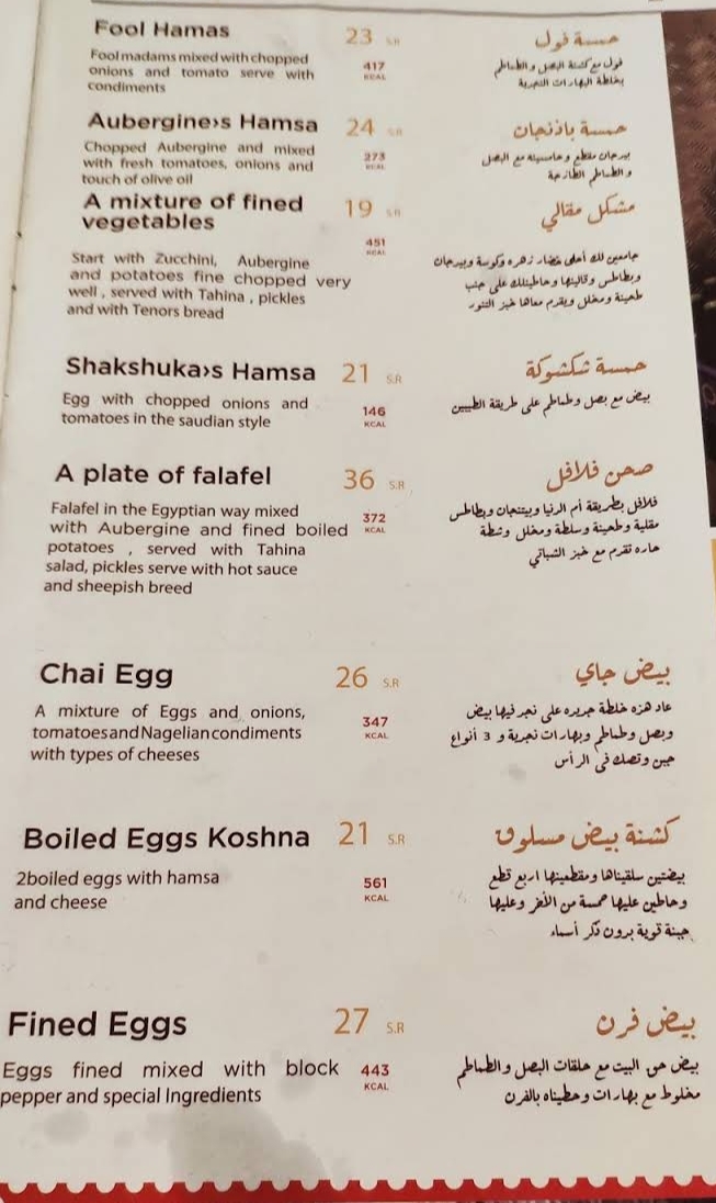 Restaurant Jay and Shabati Riyadh menu