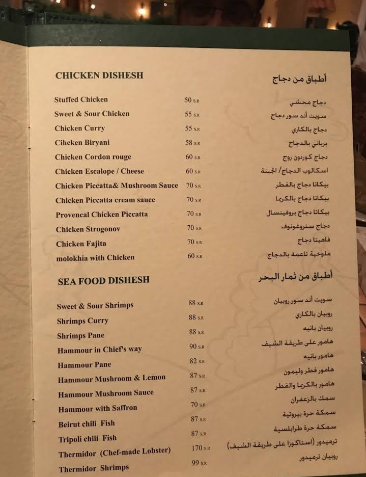 Al Reef Lebanese Restaurant Riyadh