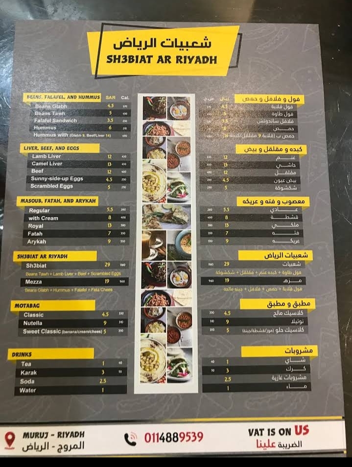 Shabiyat Riyadh restaurant menu