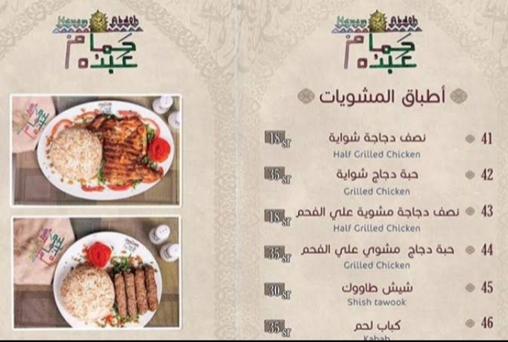 Hamam Abdo Saudi Restaurant menu
