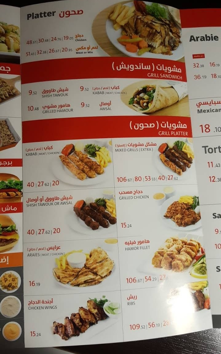 Shawarma House restaurant menu in Riyadh