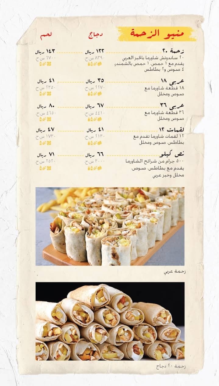 Shawarma 360 Restaurant Riyadh menu