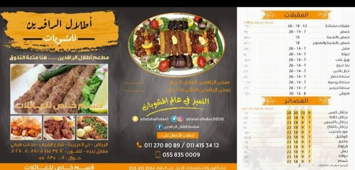 Atlal Al Rafidain Restaurant menu