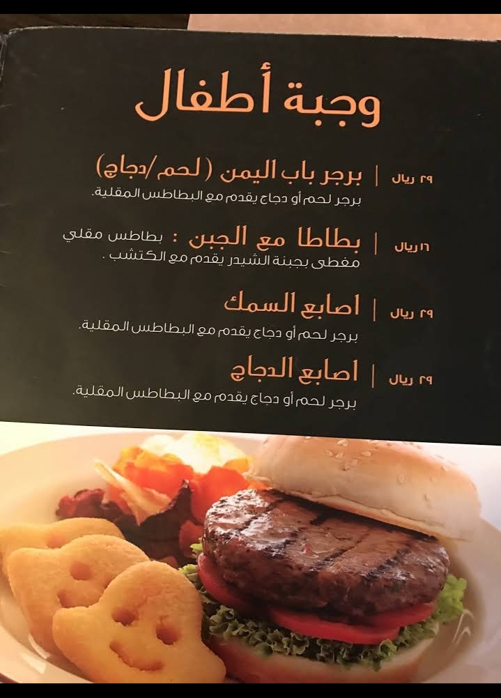 Bab Al Yaman restaurant menu