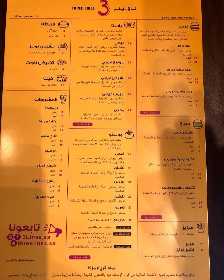Three Lines restaurant menu in Riyadh