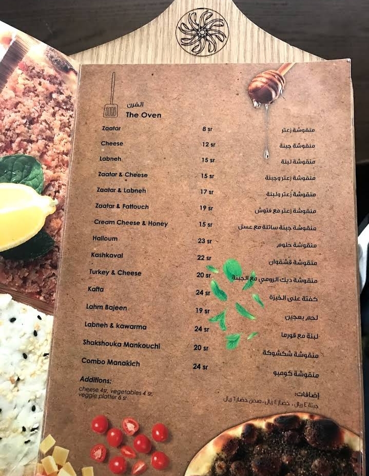 Lamees restaurant menu in Riyadh