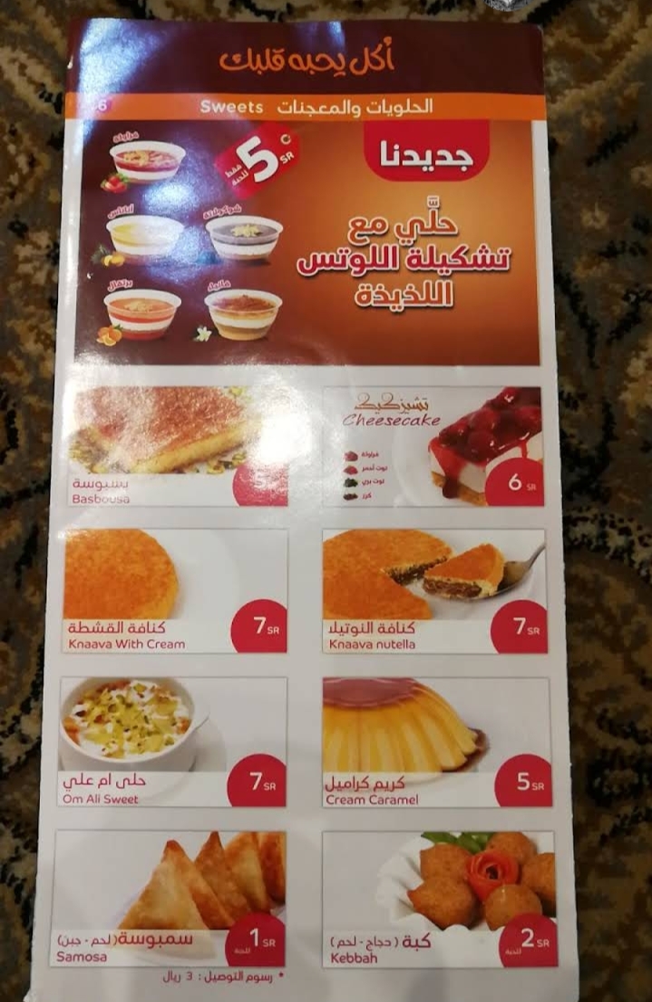 Al Romansiah Restaurant menu in Riyadh