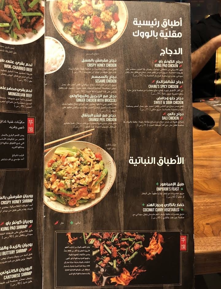 P.F.Chang's Riyadh menu