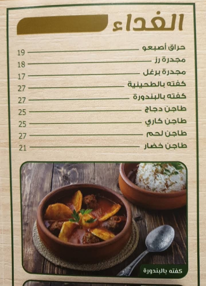 Harak Asbo restaurant menu in Riyadh