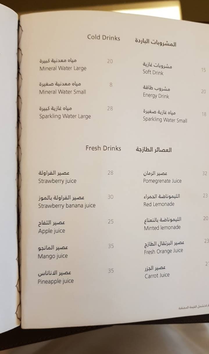 منيو مطعم اكليل لبنان بالاسعار
