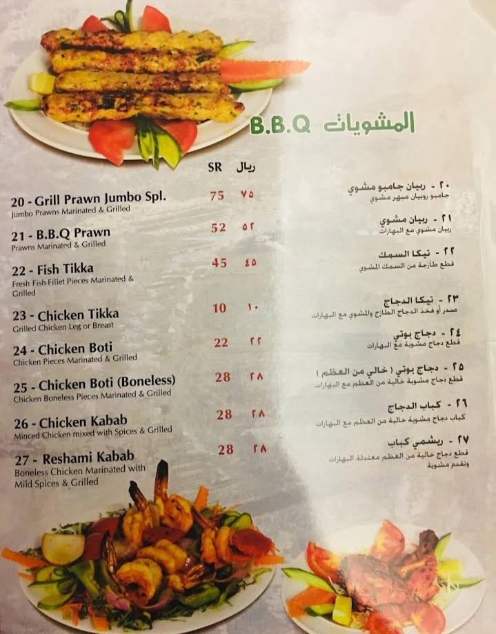 منيو مطعم قرية البهارات بالاسعار