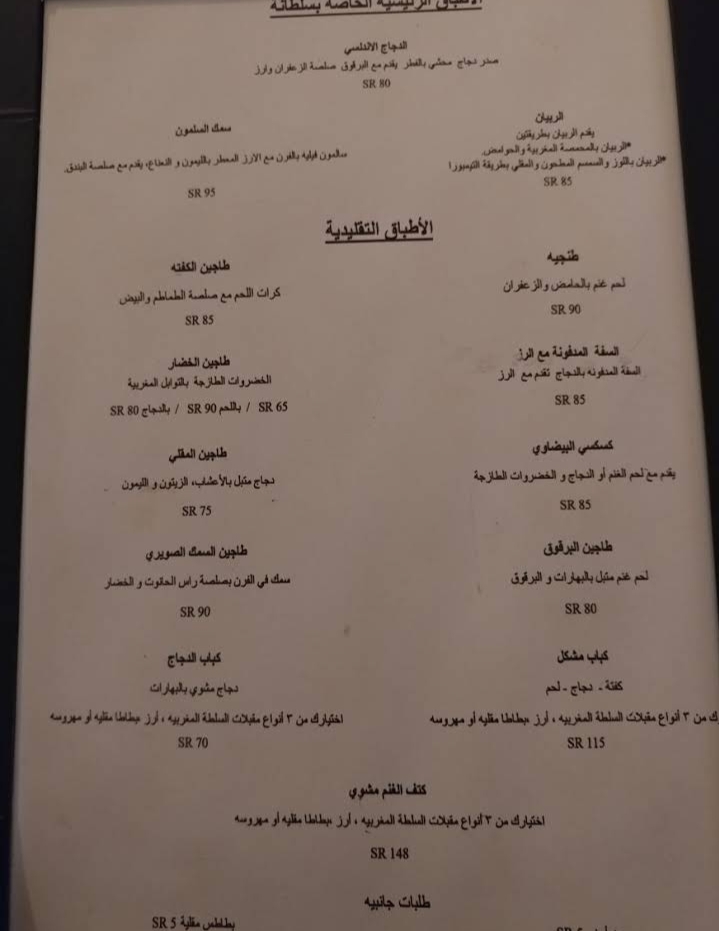 Sultana Restaurant Riyadh menu
