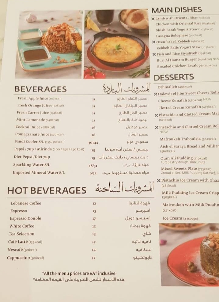 Burj Al Hamam restaurant menu in Riyadh
