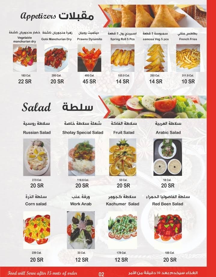Shaali restaurant menu in Riyadh