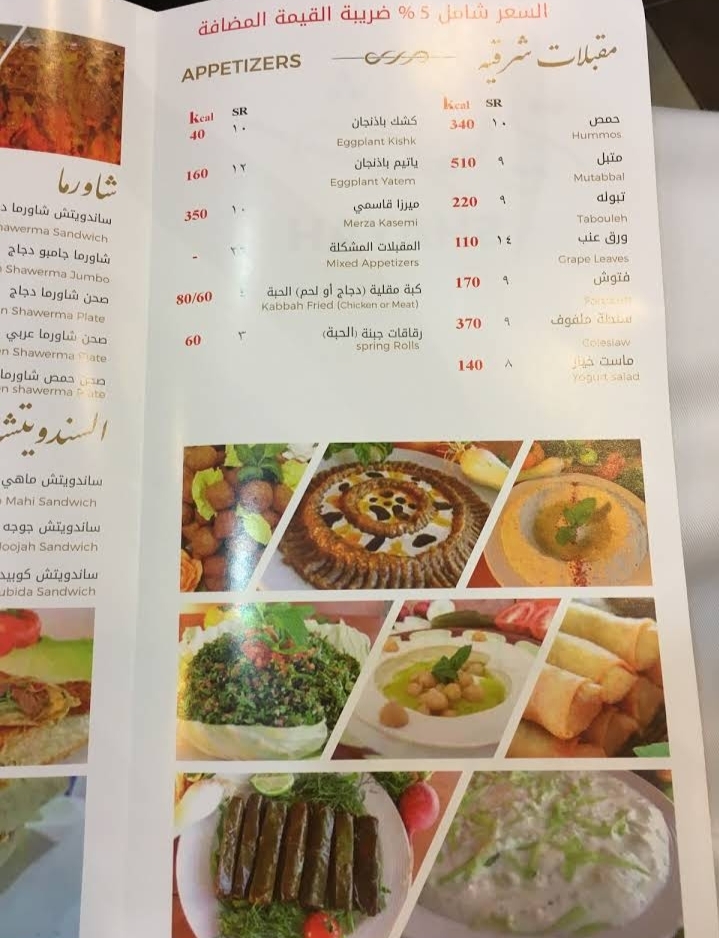 منيو مطعم شايه الإيراني بالاسعار