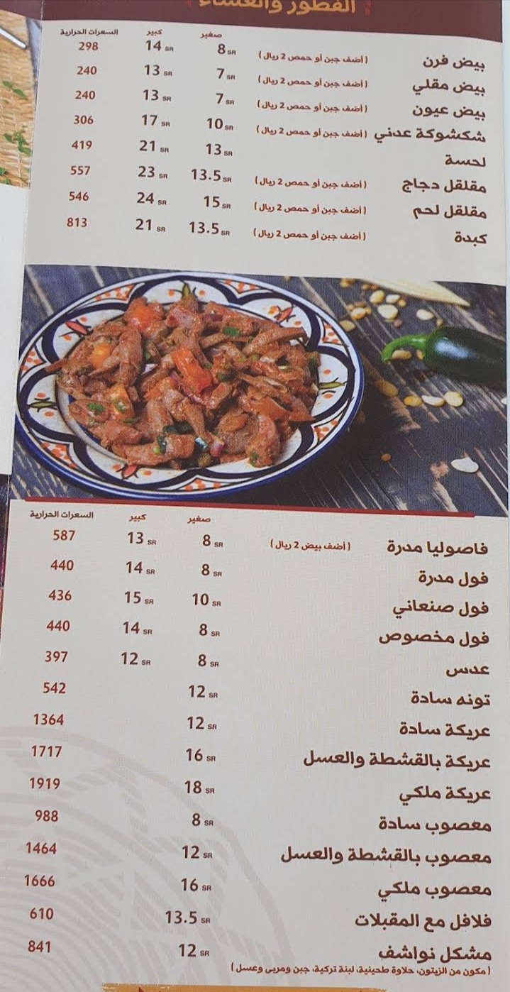 Menu Al Riwaq popular restaurant Abha