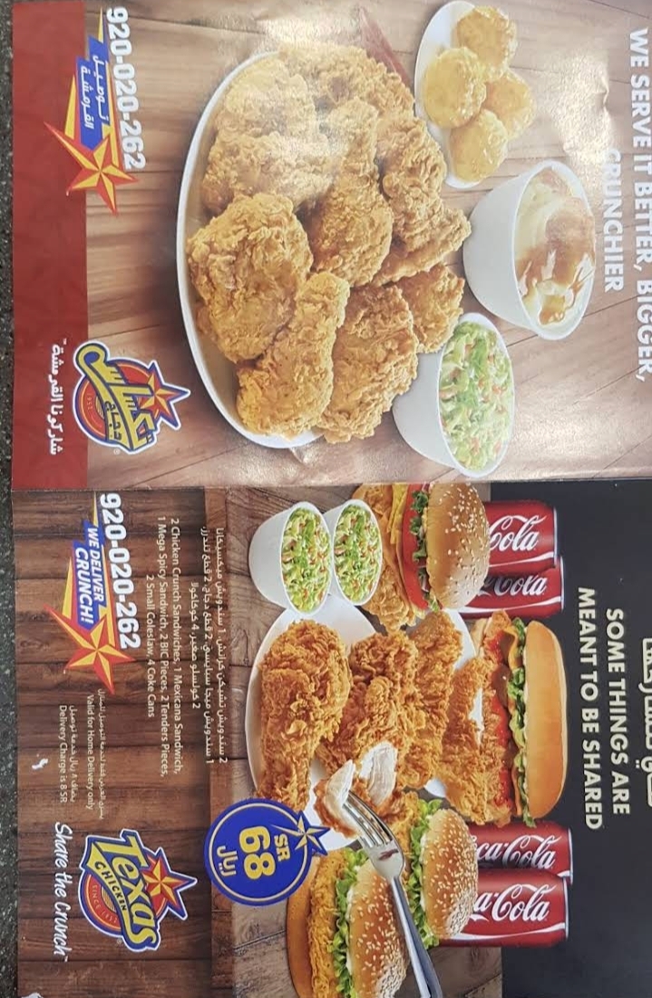 منيو مطعم دجاج تكساس بالاسعار