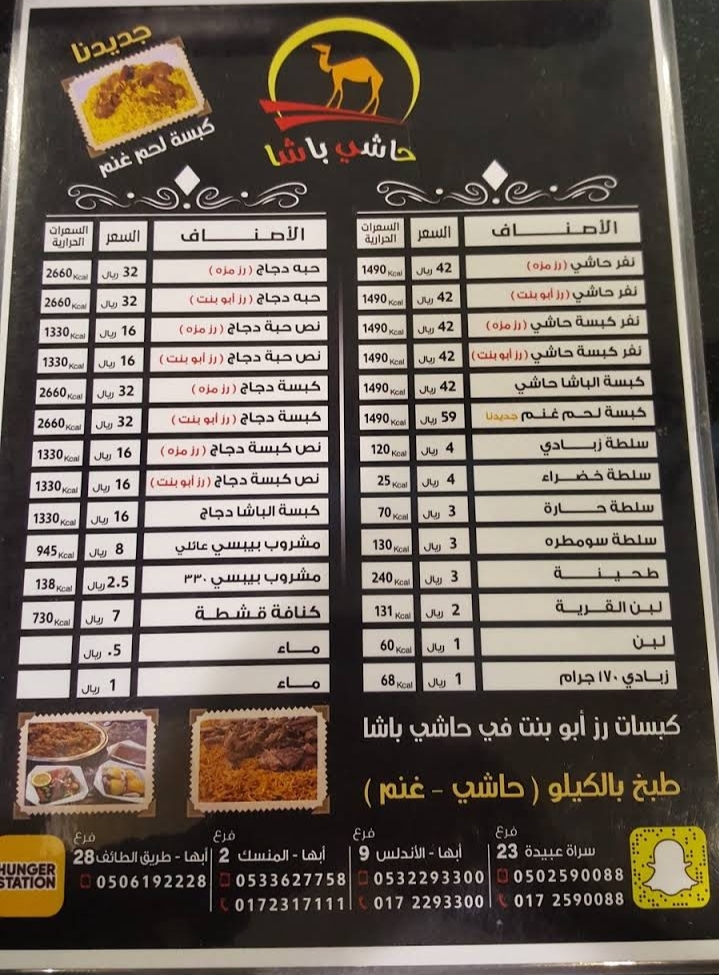 منيو مطعم حاشي باشا السعوديه