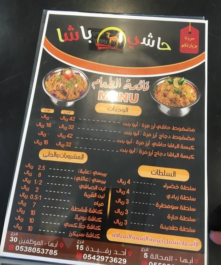 منيو مطعم حاشي باشا بالاسعار