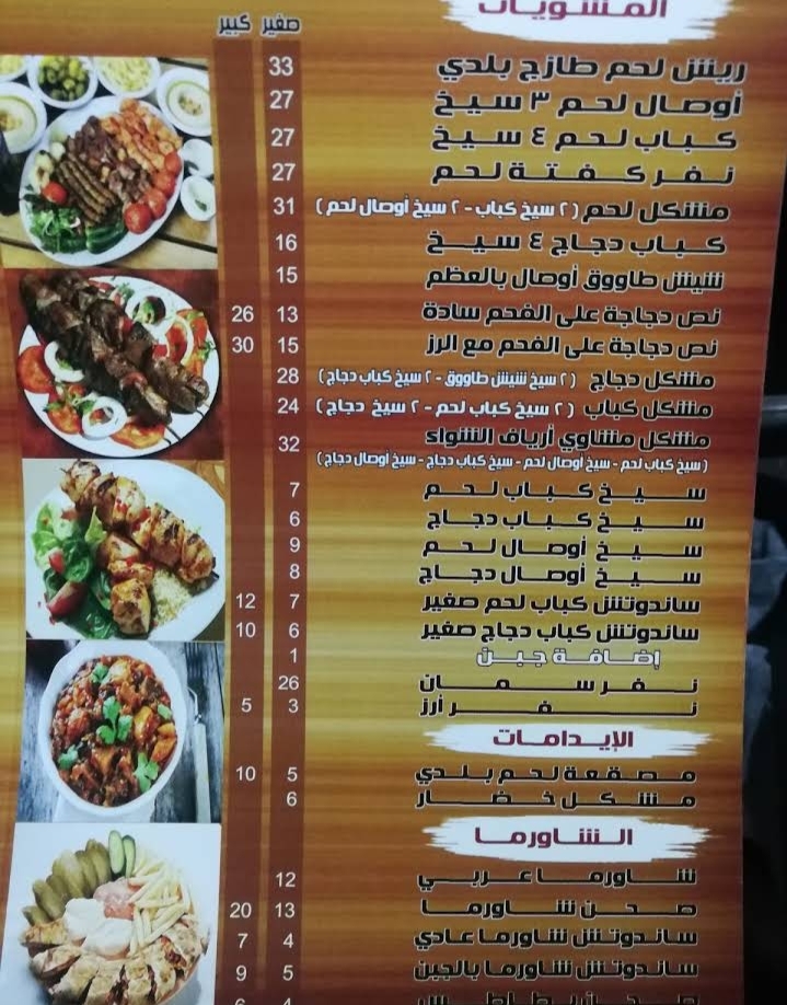 منيو مطعم أرياف الشواء السعودية