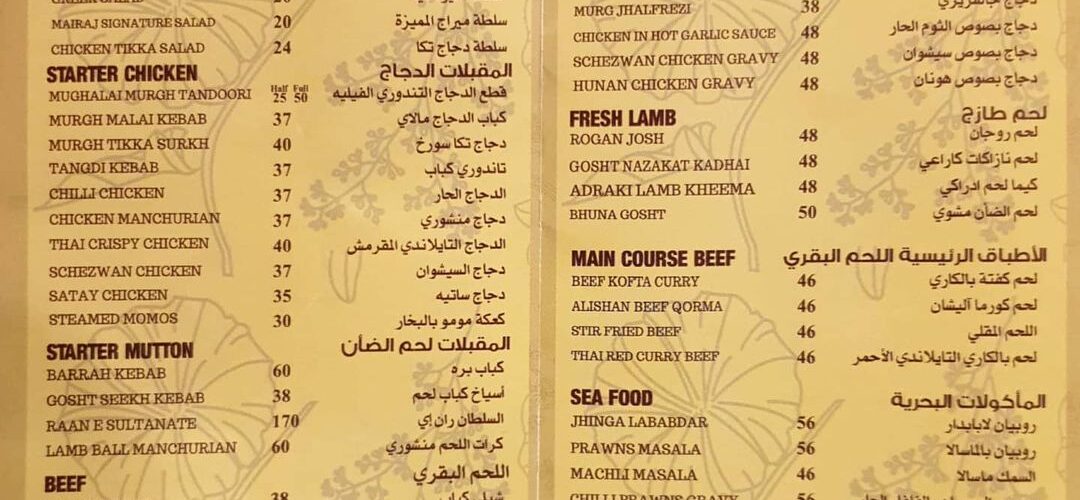 مطعم ميراج الرياض التعليمية