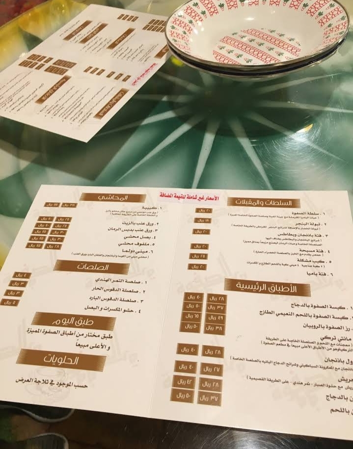 منيو Alsafwah cuisine 
