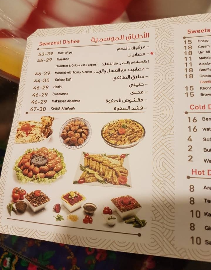 منيو مطعم الصفوة كوزين السعوديه