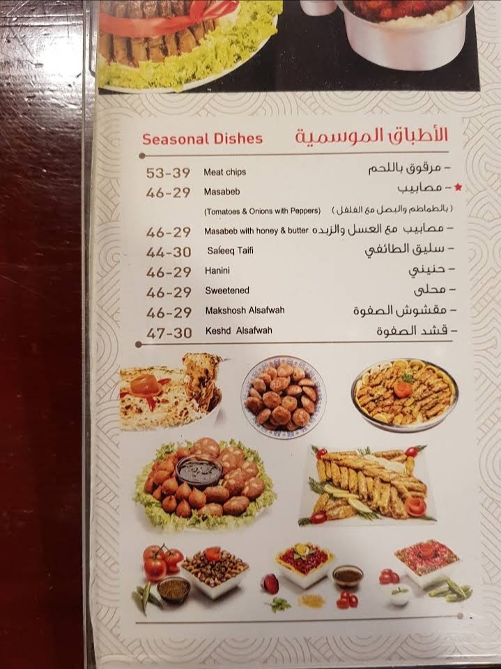 منيو مطعم الصفوة كوزين الرياض