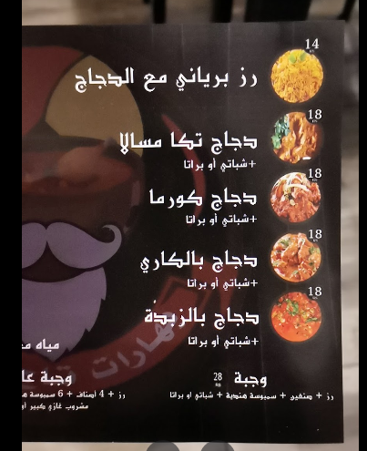 منيو مطعم بهارات تاج السند مكة