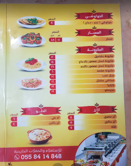 منيو مطعم مذاق الرابح للاكلات المصريه مكة