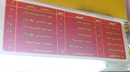 مطعم الخير الجديد في مكة منيو 