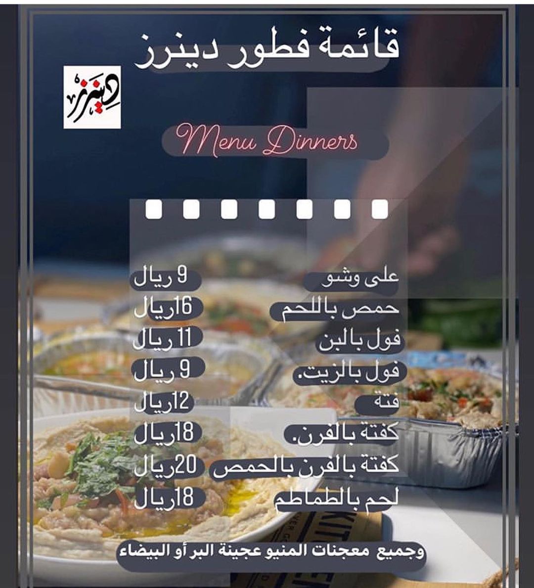 منيو مطعم دينرز السعوديه 