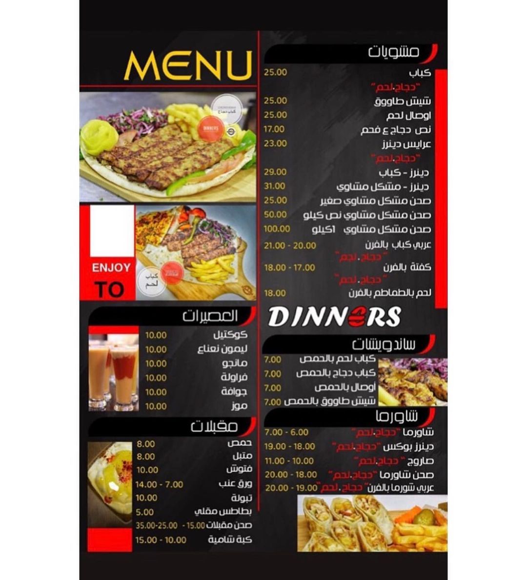 منيو مطعم دينرز السعوديه الجديد
