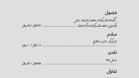 منيو مطعم تشنك (الأسعار+ المنيو+ الموقع)