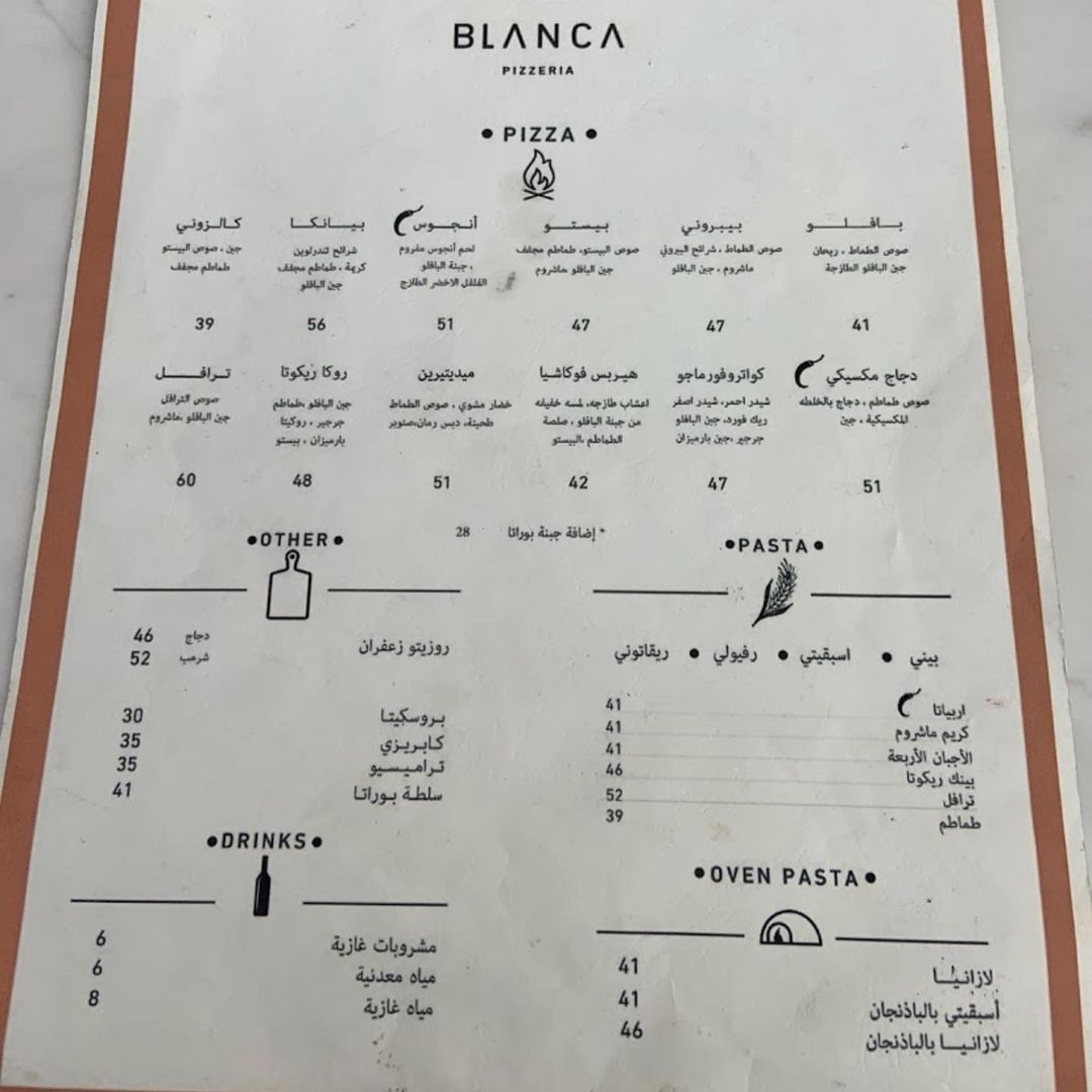 منيو مطعم بيانكا